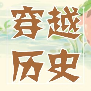 看完以後給朋友瘋狂安利